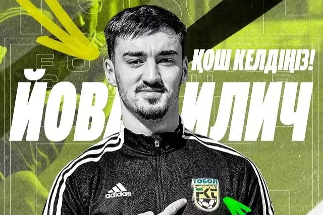 Боснийский полузащитник подписал контракт с клубом «Тобол»