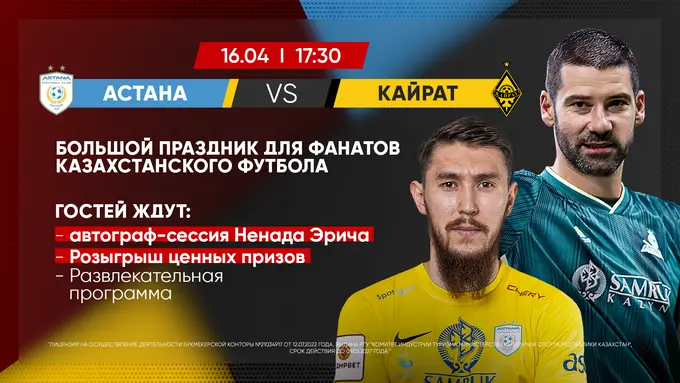 Olimpbet организует большой матчдей к игре «Астана» – «Кайрат»