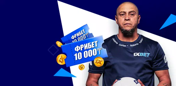 Приветственный бонус 100% — до 200 000 ₸