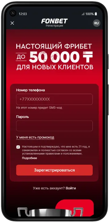 Фонбет — скриншот 1