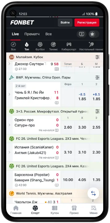 Фонбет — скриншот 2