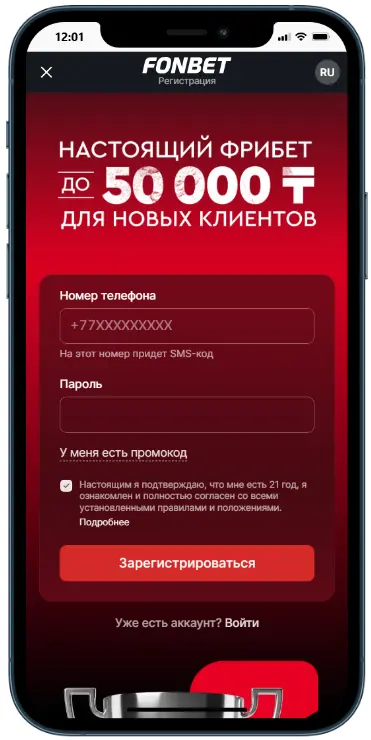 Фонбет — скриншот 1