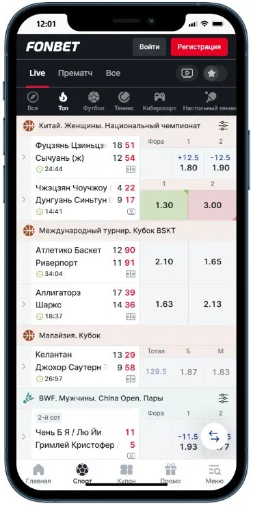 Фонбет — скриншот 2