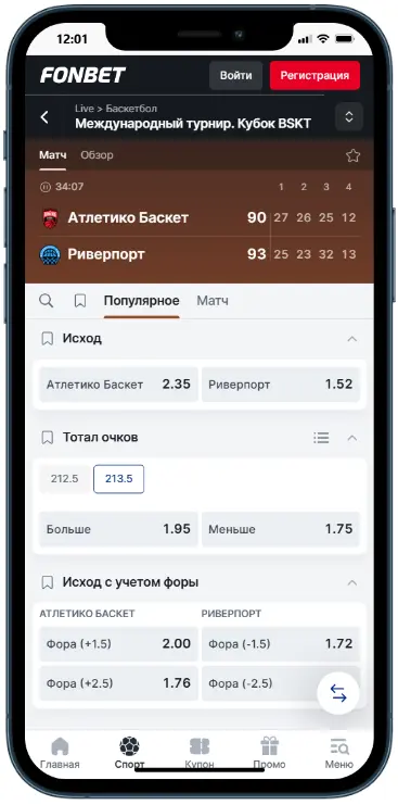 Фонбет — скриншот 3