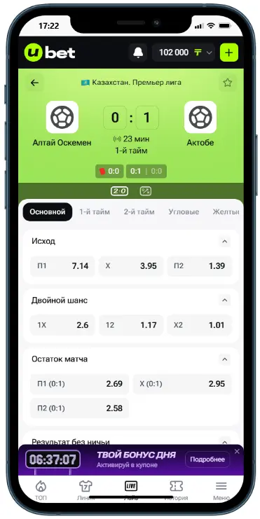 Ubet.kz — скриншот 3