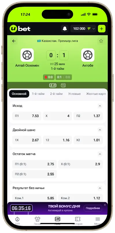 Ubet.kz — скриншот 3